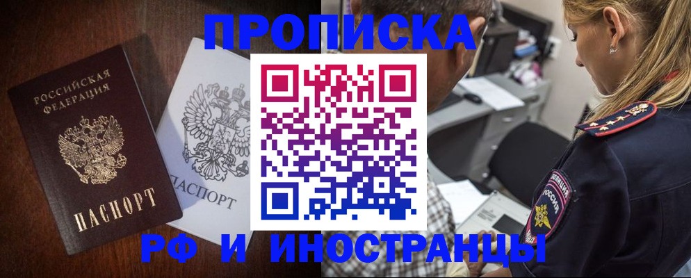 прописка законно в Гаджиево